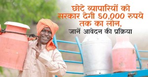 PM Svanidhi Yojana 2024: छोटे व्यापारियों के लिए सरकार देगी 50,000 रुपये तक का लोन, जानें आवेदन की प्रक्रिया